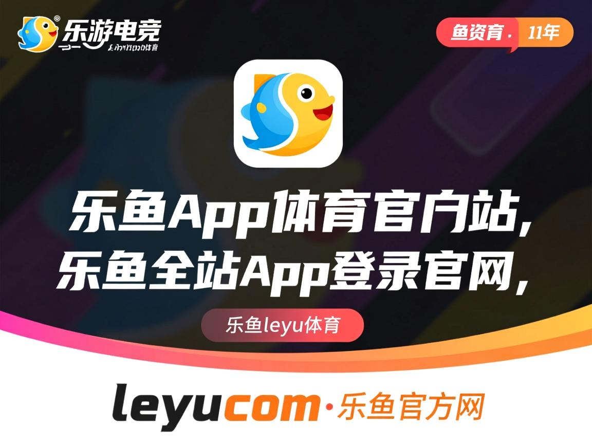 乐鱼体育下载-巴黎球员状态火热，努力争夺联赛冠军